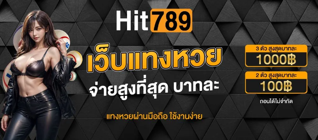 สมัคร hit789