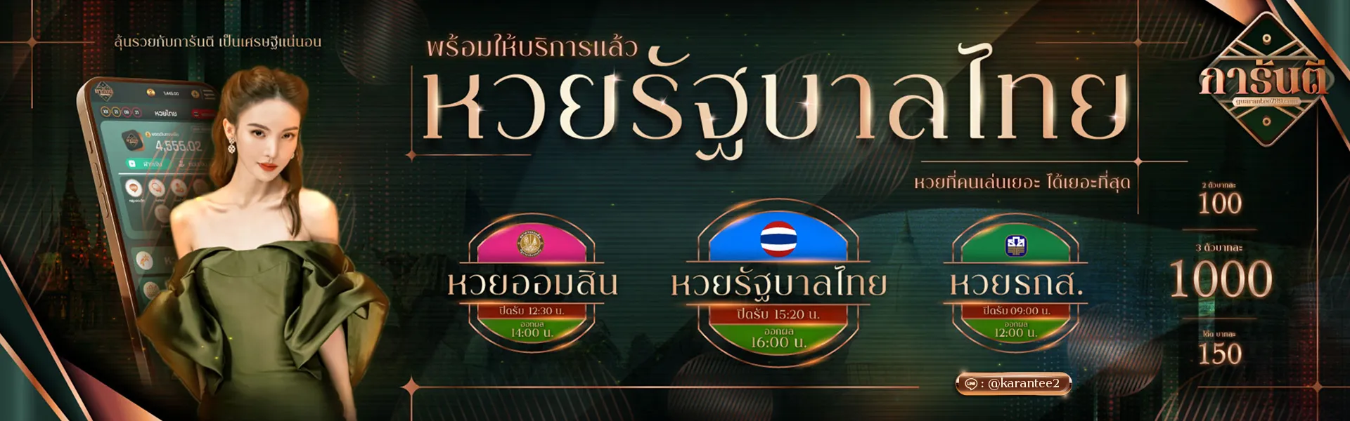 การันตี 789