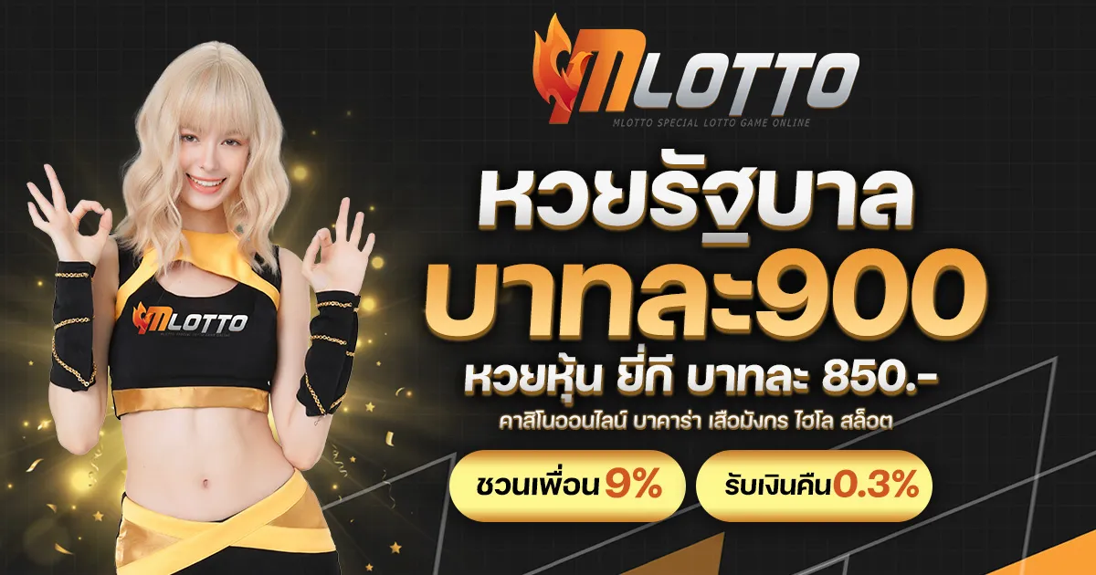 m lotto thai